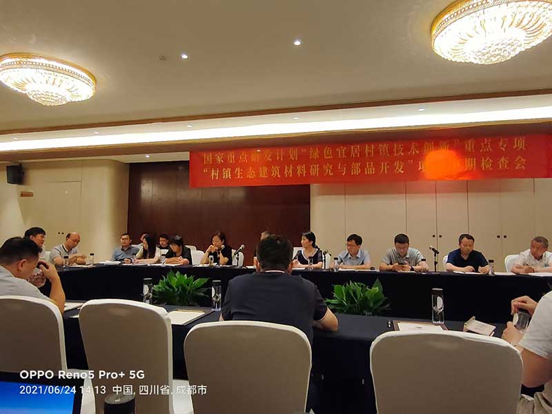 出席國(guó)家重點(diǎn)研發(fā)計(jì)劃‘綠色宜居村鎮(zhèn)技術(shù)創(chuàng)新’重點(diǎn)專項(xiàng)會(huì)議-1-20230826082512