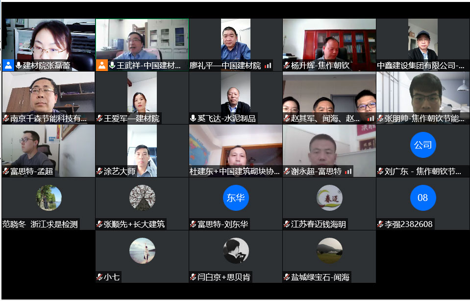 出席《石墨改性水泥基保溫板》建材行業(yè)標(biāo)準(zhǔn)制定的**工作會(huì)議-1-20230825080416