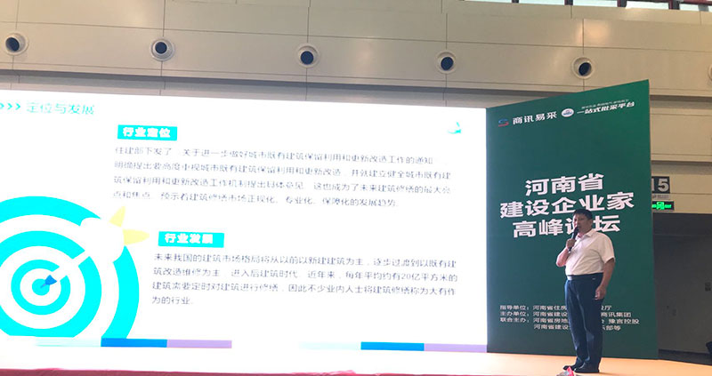 河南省建筑業(yè)協(xié)會(huì)建筑修繕?lè)謺?huì)會(huì)長(zhǎng)劉廣東在《河南省建設(shè)企業(yè)家高峰論壇》上做建筑修繕領(lǐng)域在后建筑時(shí)代的重要性報(bào)告-1-20230825080036