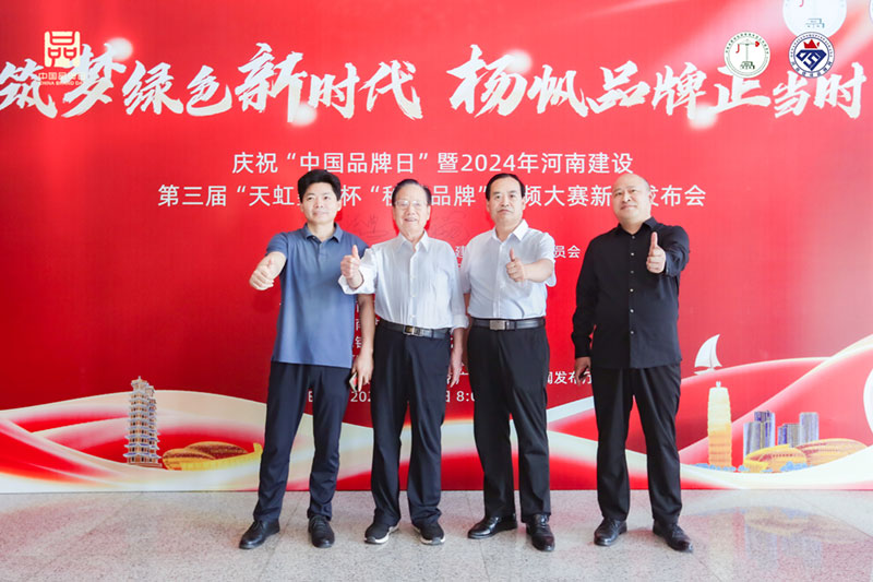 2024年河南建設第三屆“天虹墅”杯“秒懂品牌”視頻大賽新聞發(fā)布會-5